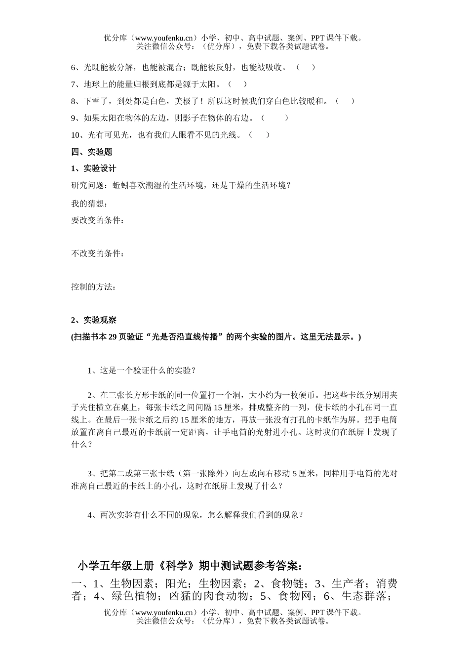 小学综合上册期中测试卷_第3页
