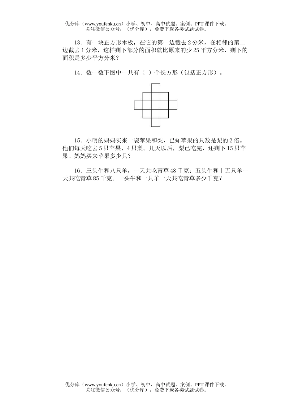小学综合奥林匹克ABC题库·杂题(二)训练A试卷_第2页