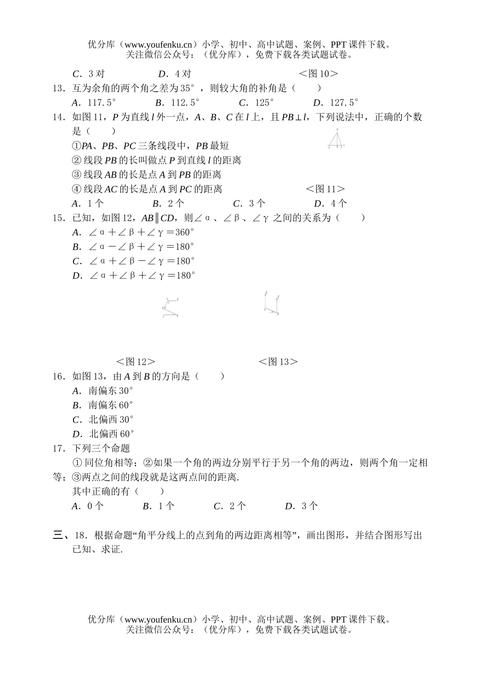 初中七年级数学期终几何复习试卷_第2页