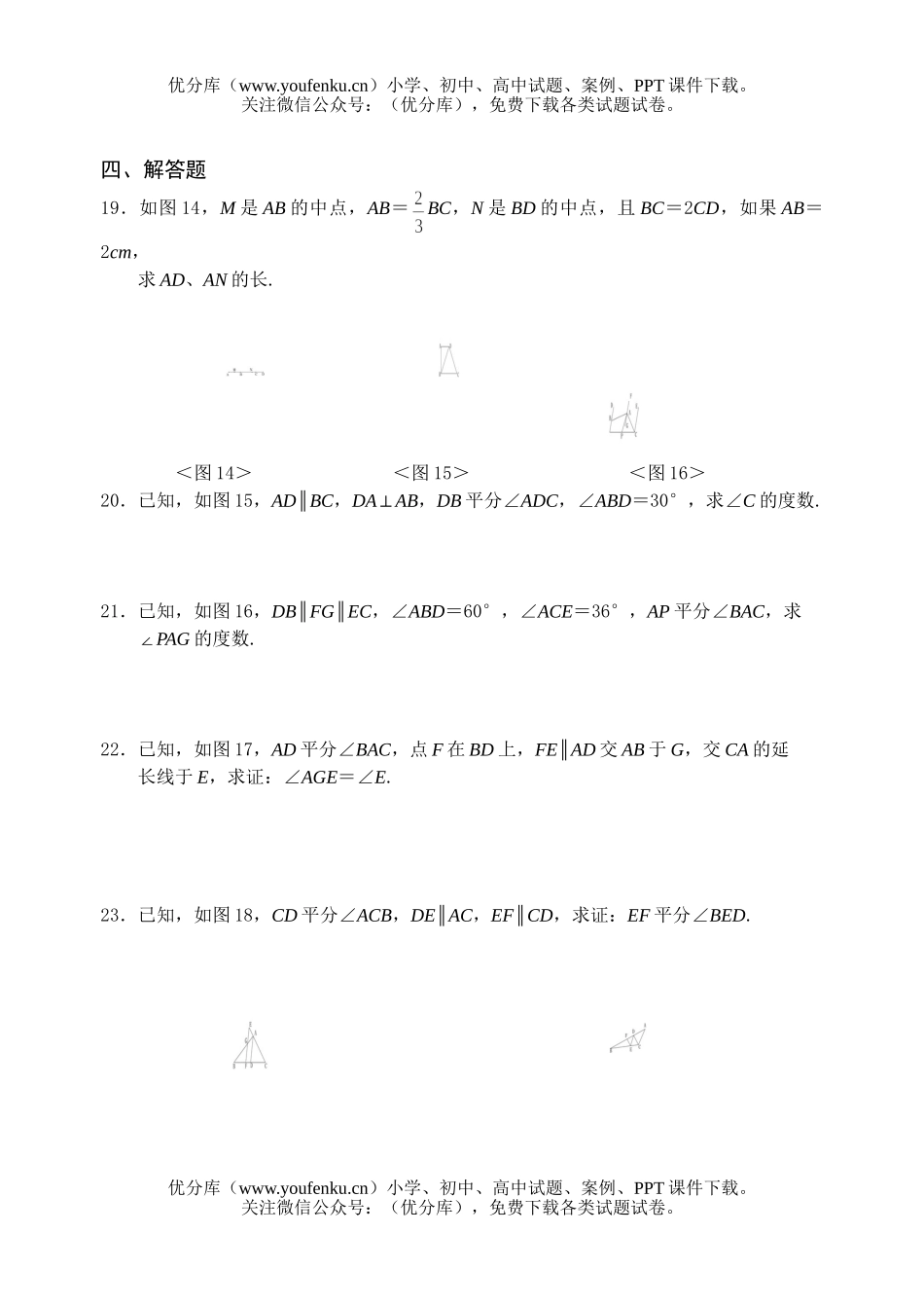 初中七年级数学期终几何复习试卷_第3页