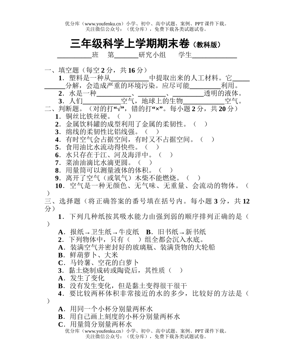 小学综合上学期期末卷1试卷_第1页