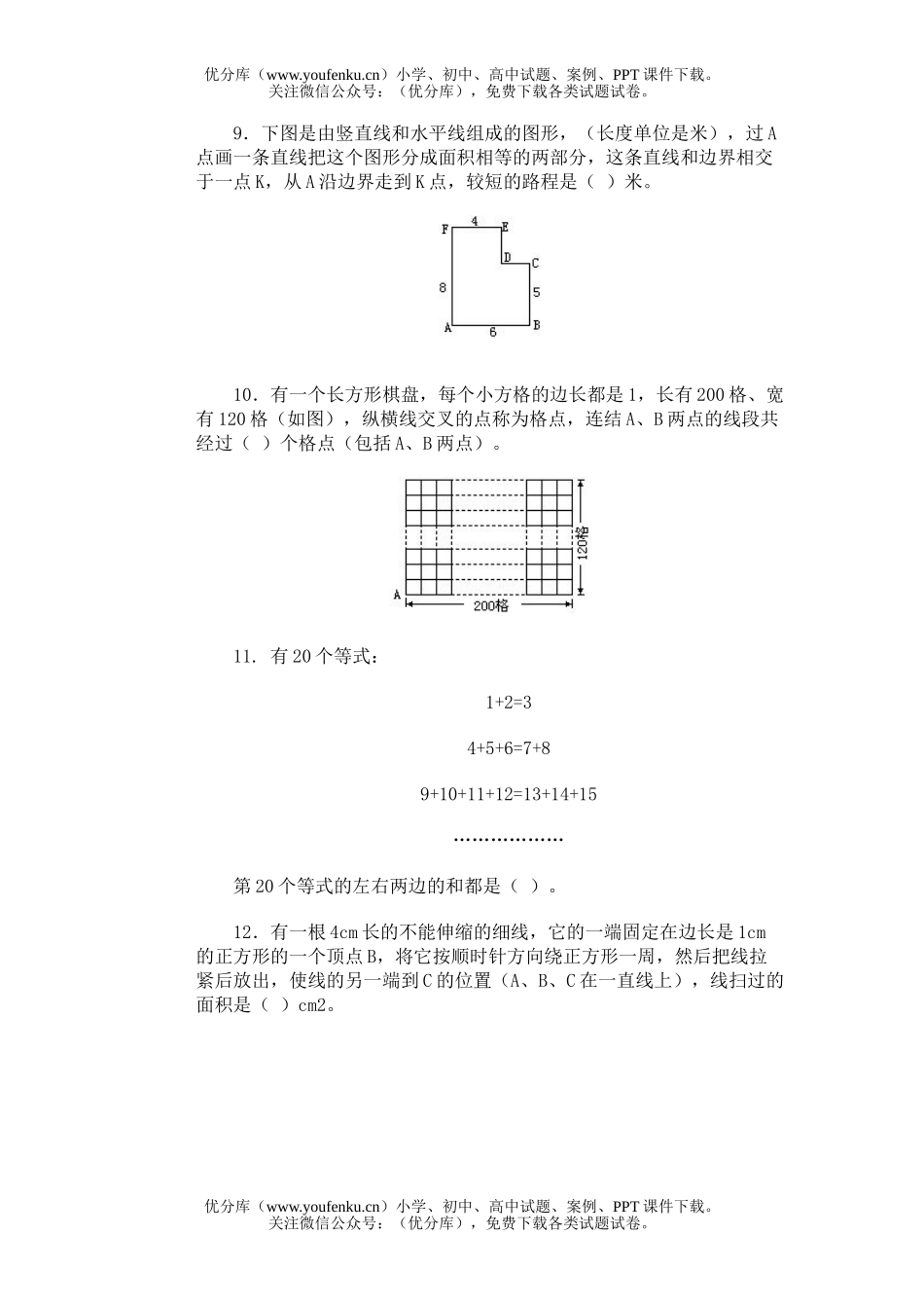 小学综合奥林匹克ABC题库·杂题(二)训练C试卷_第2页