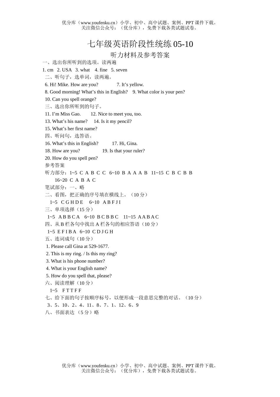 初中七年级英语阶段性统练05[上学期]试卷_第1页