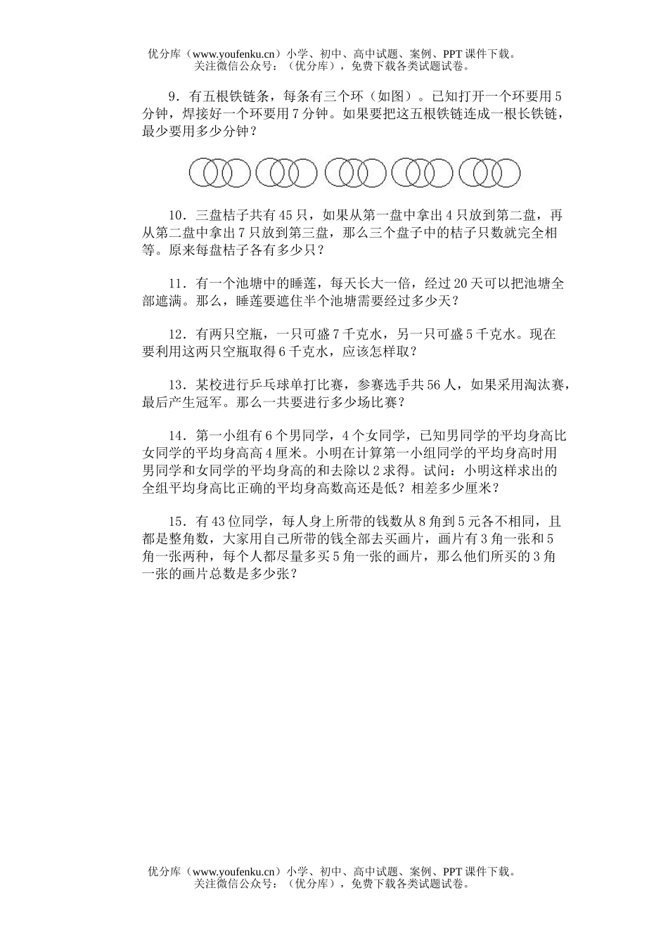 小学综合奥林匹克ABC题库·杂题(一)训练A试卷_第2页