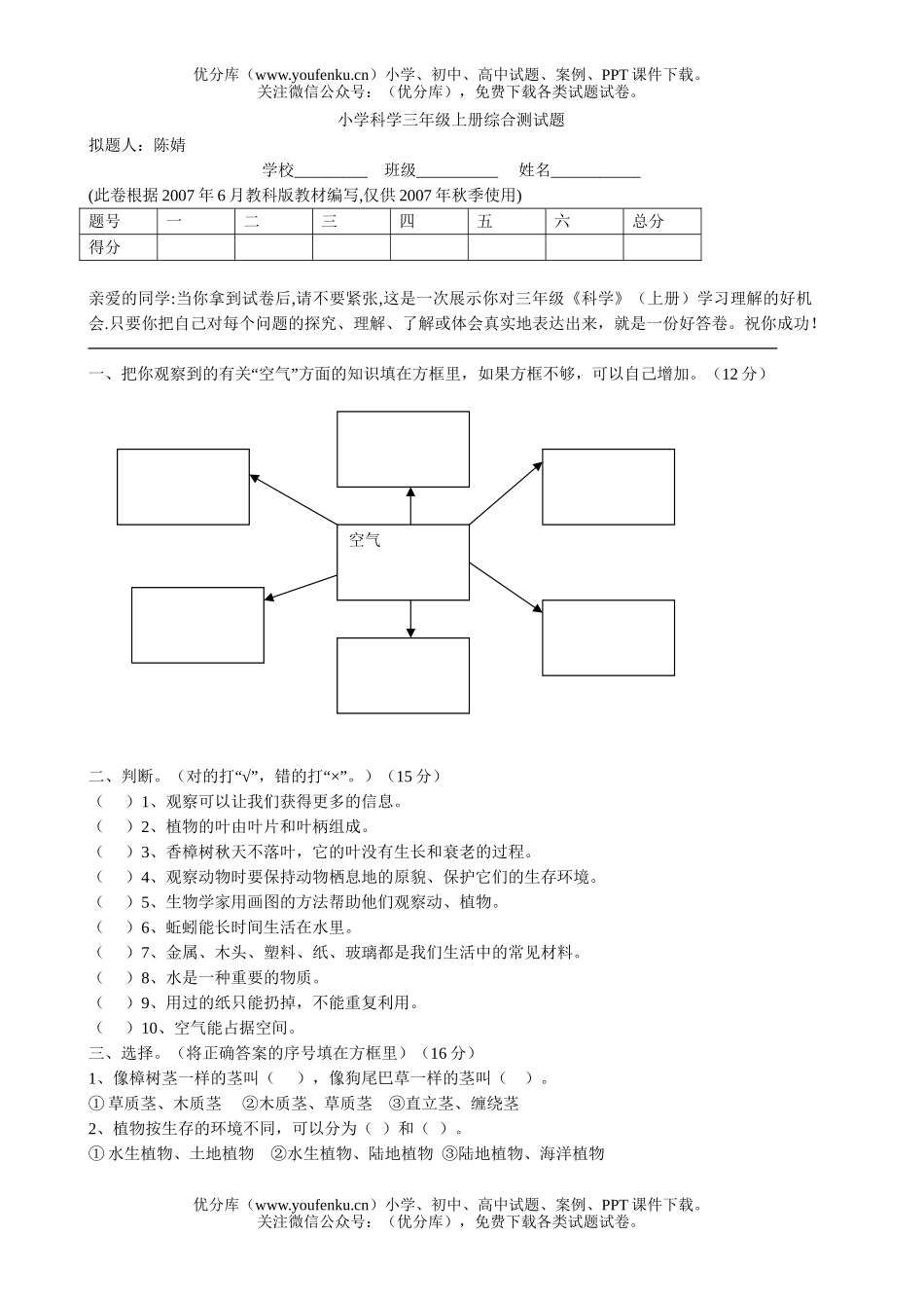 小学综合上册综合测试卷_第1页