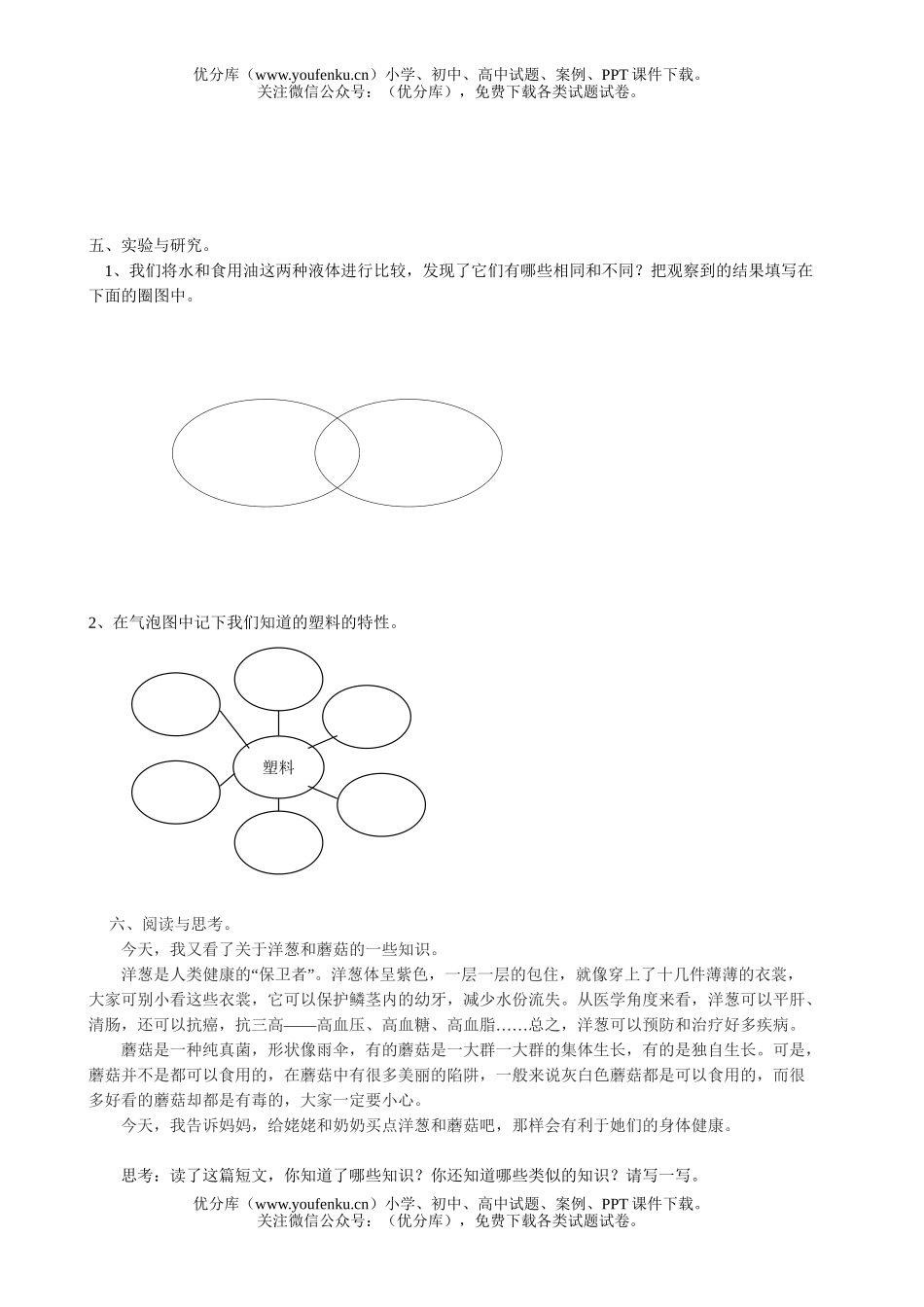 小学综合上册综合测试卷_第3页