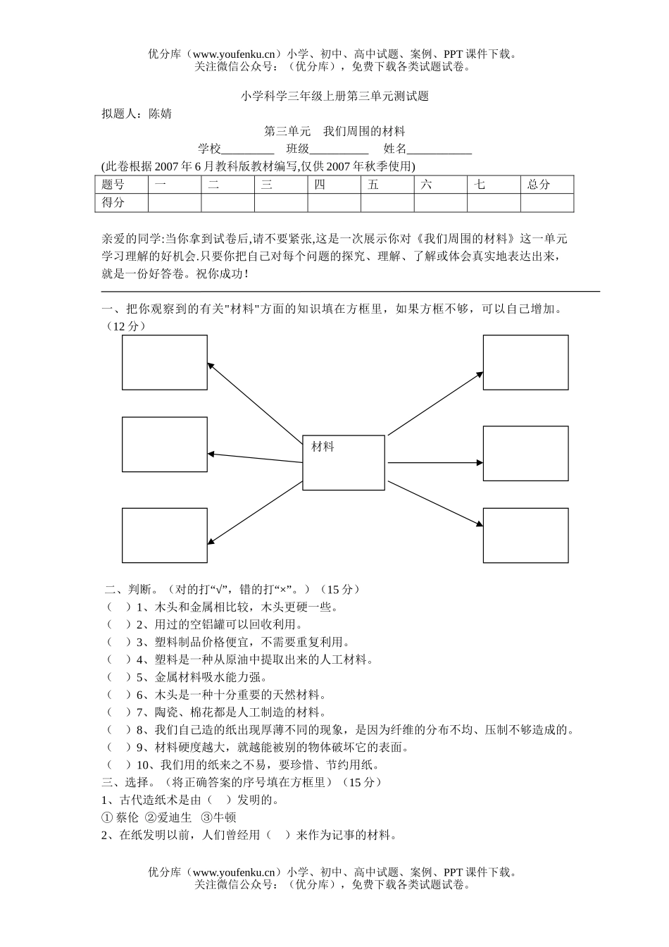 小学综合上册第三单元测试卷_第1页
