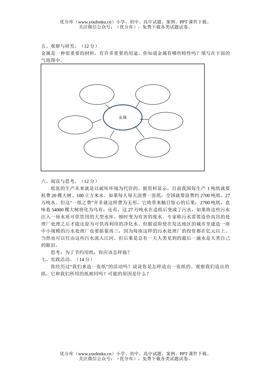 小学综合上册第三单元测试卷_第2页