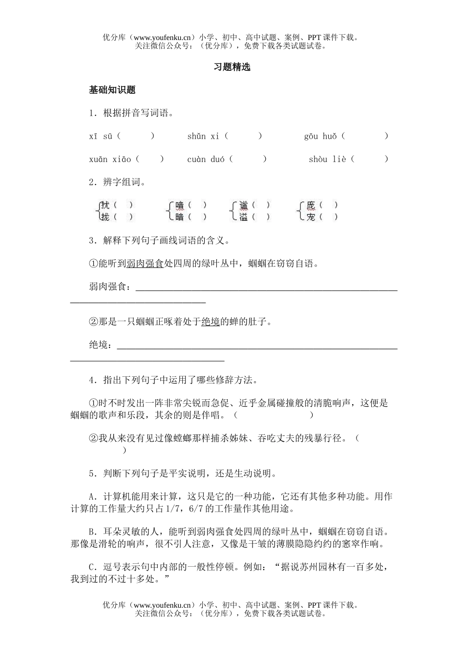 初中七年级语文18绿色蝈蝈试卷_第1页
