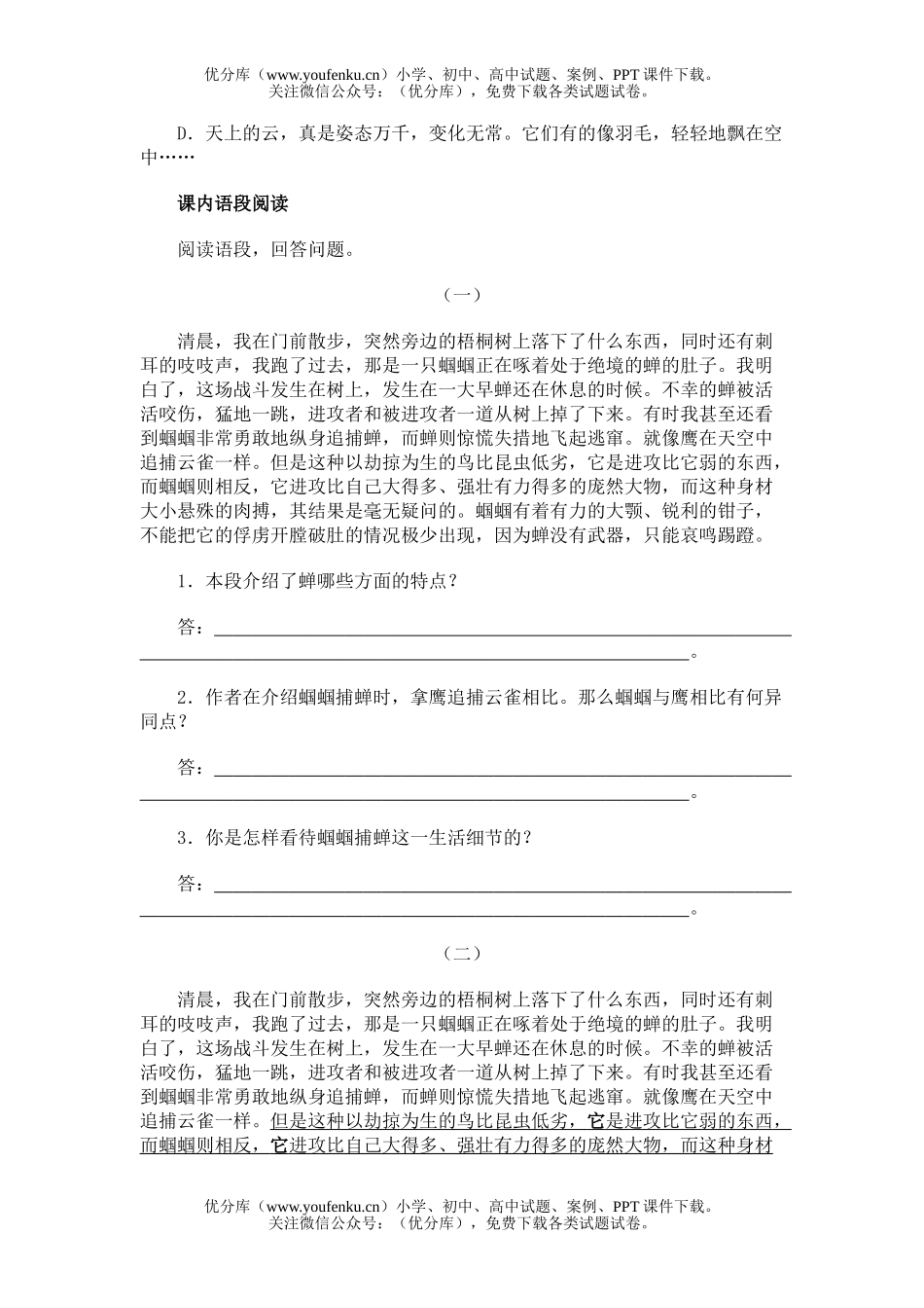 初中七年级语文18绿色蝈蝈试卷_第2页