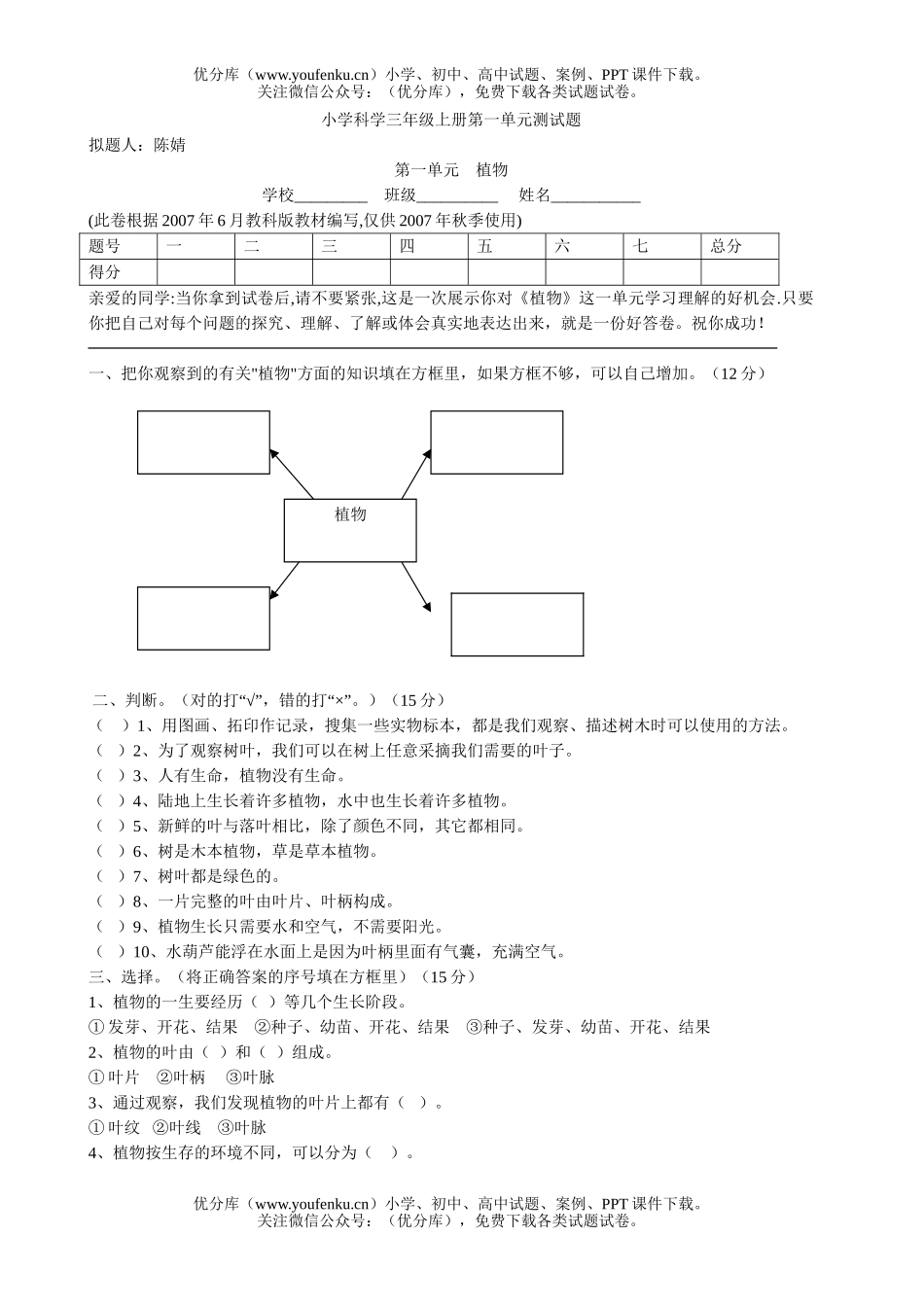 小学综合上册第一单元测试卷_第1页