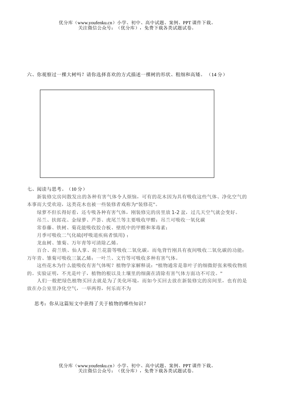 小学综合上册第一单元测试卷_第3页