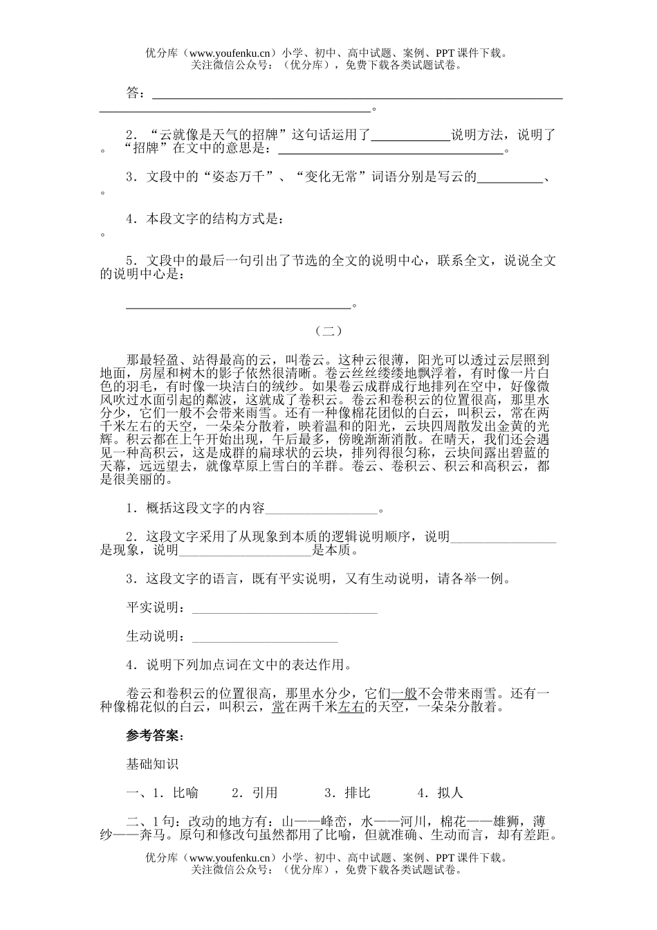 初中七年级语文17 看云识天气试卷_第1页