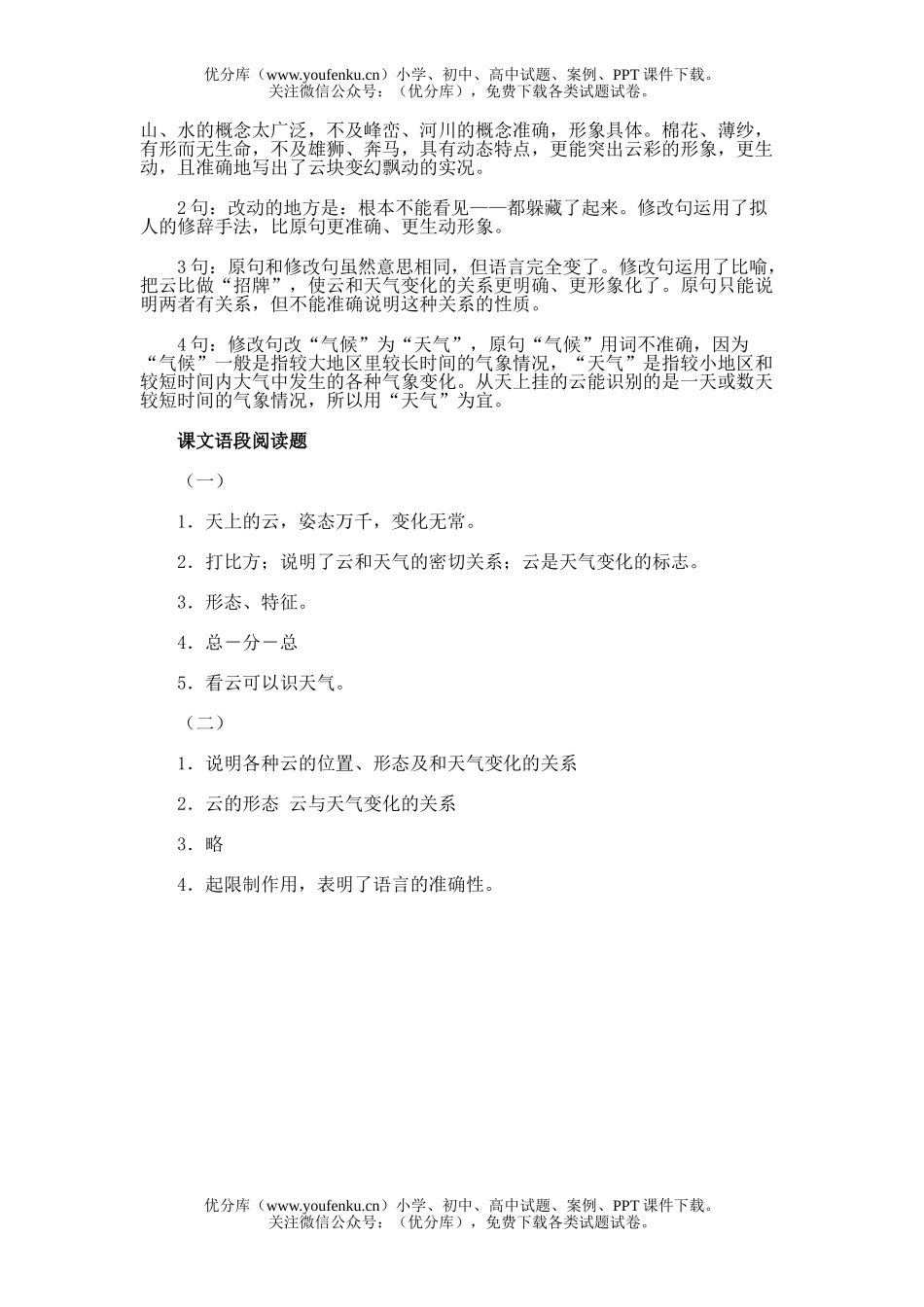 初中七年级语文17 看云识天气试卷_第2页