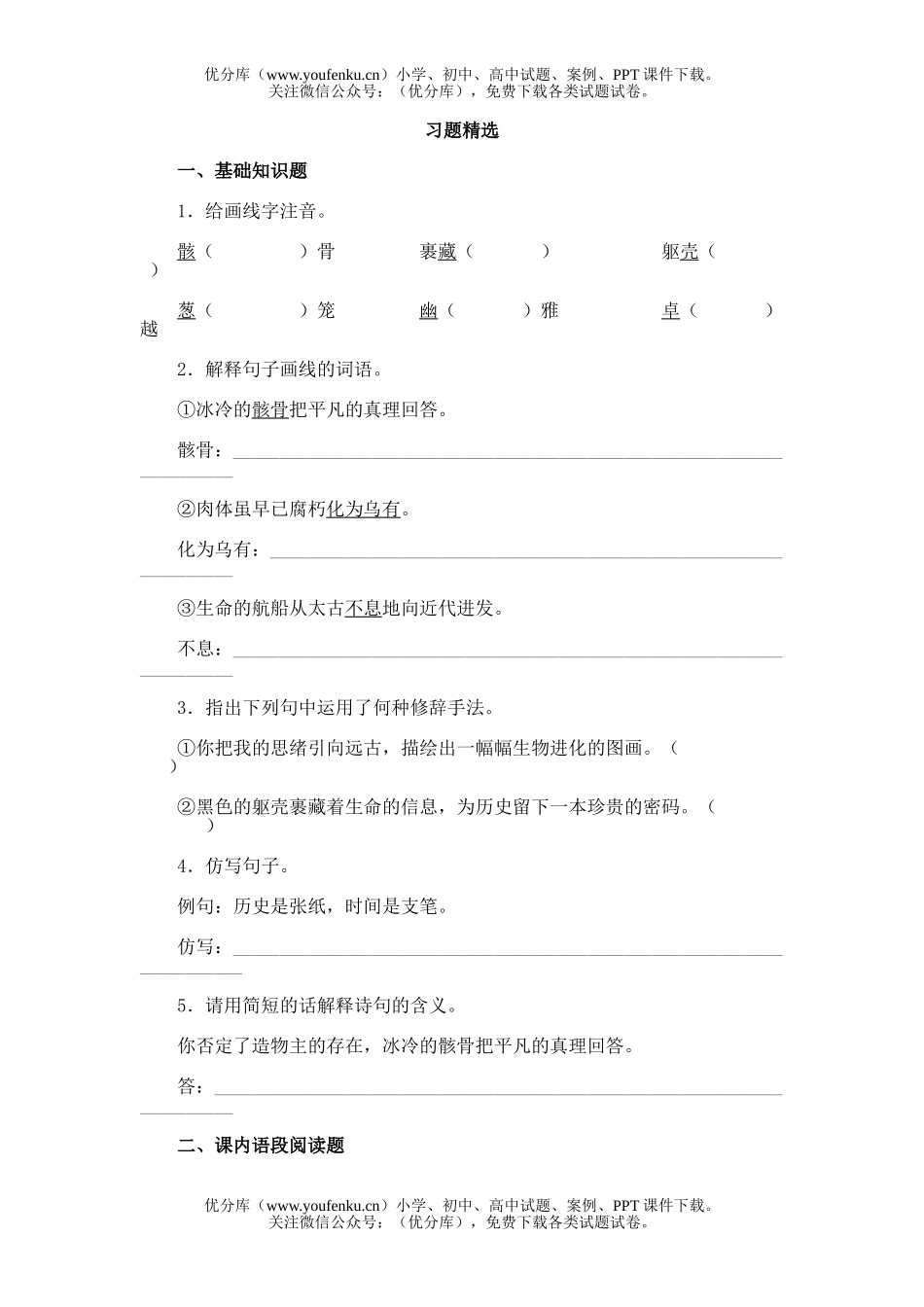 初中七年级语文16 化石吟试卷_第1页