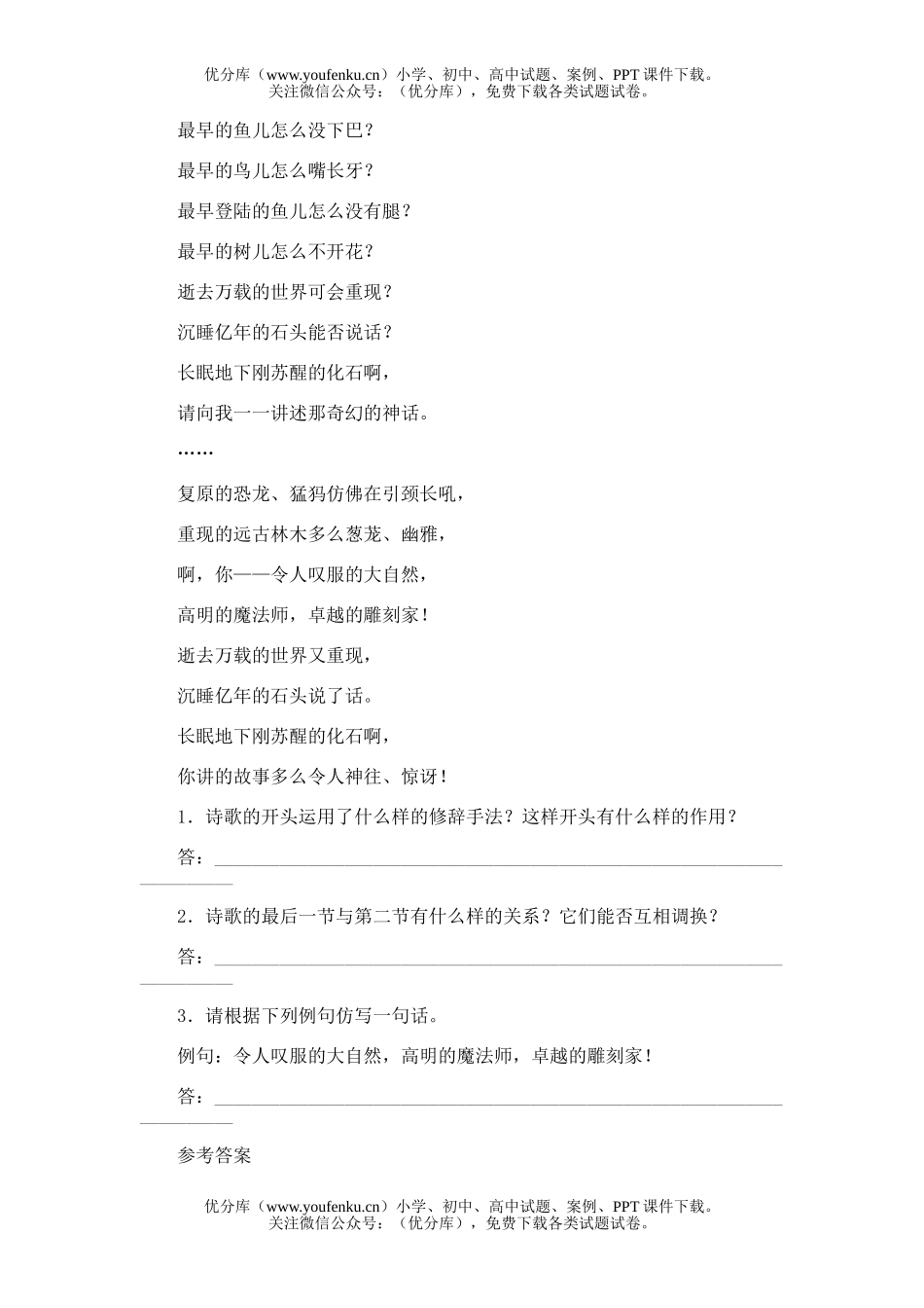 初中七年级语文16 化石吟试卷_第2页