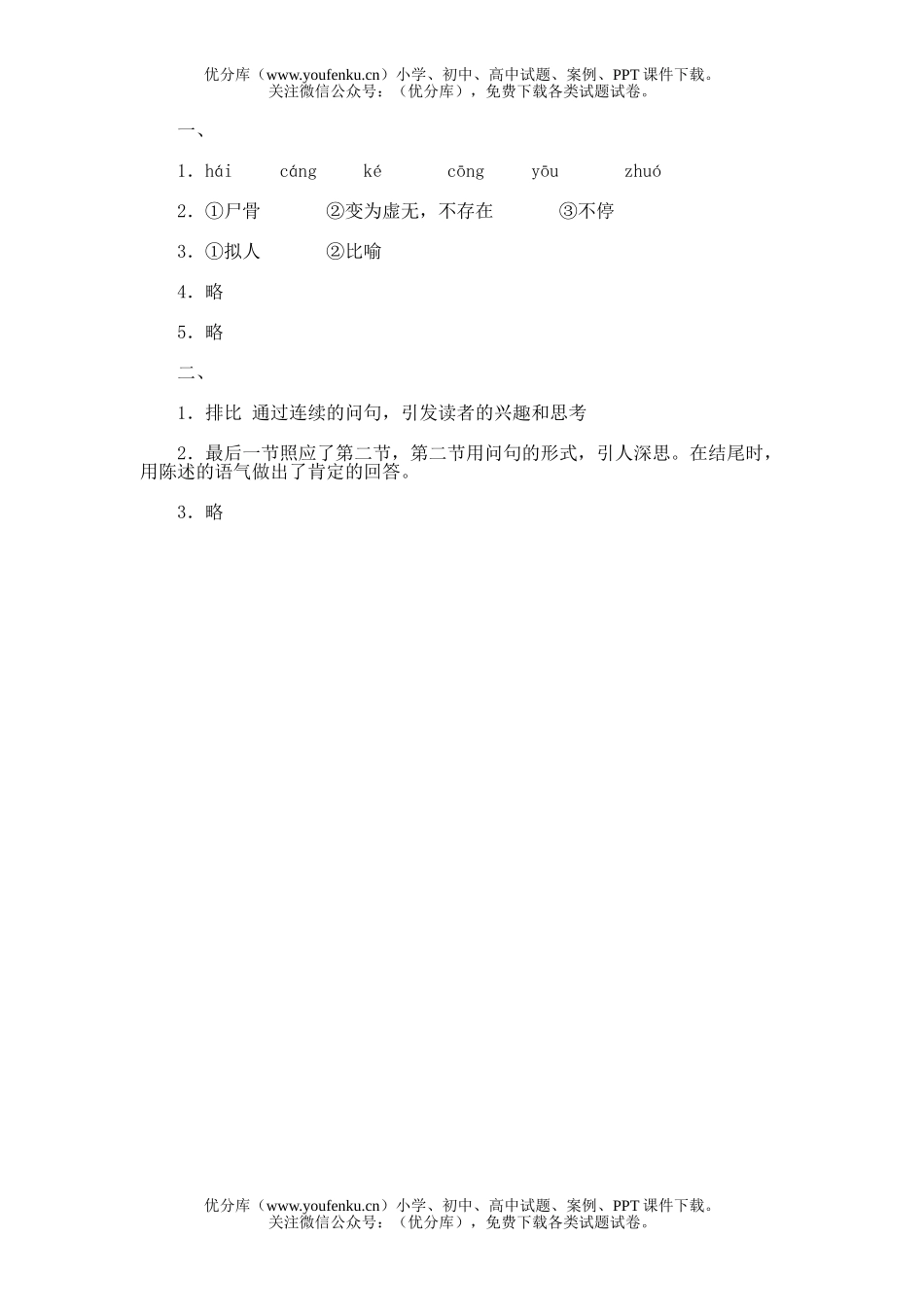 初中七年级语文16 化石吟试卷_第3页