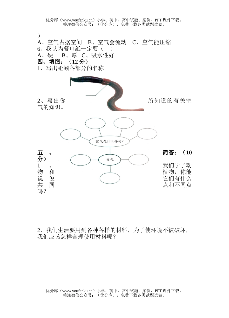 小学综合上册单元自检3试卷_第2页