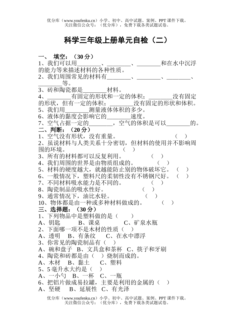 小学综合上册单元自检2试卷_第1页