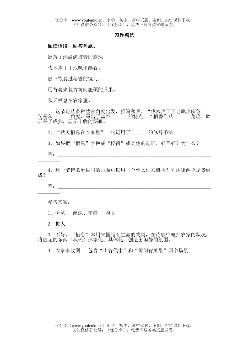 初中七年级语文14秋天试卷_第1页