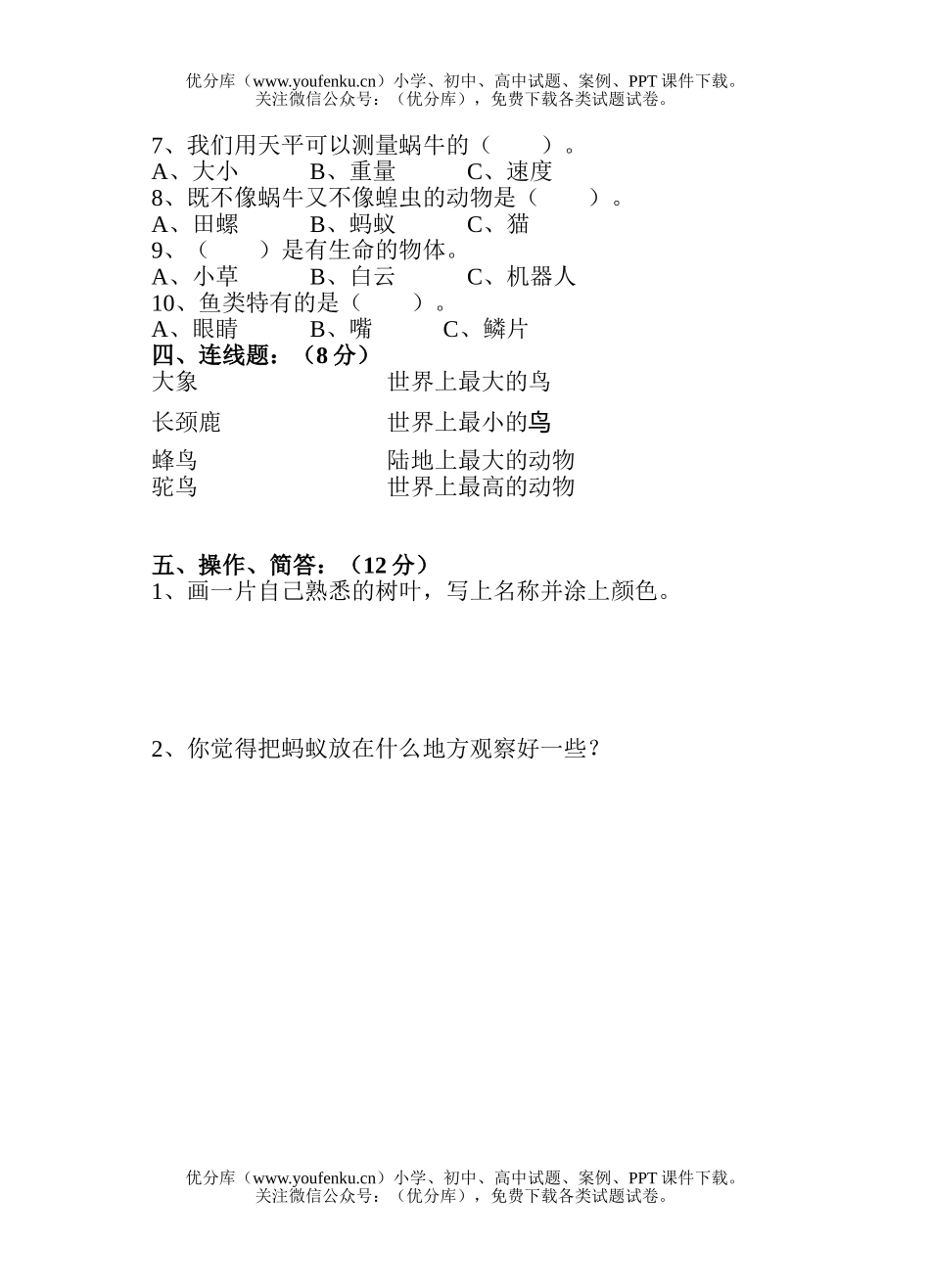 小学综合上册单元自检1试卷_第1页