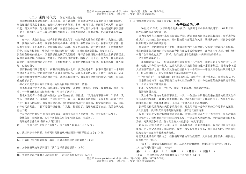 初中七年级语文月考(一、二单元)[上学期]试卷_第2页