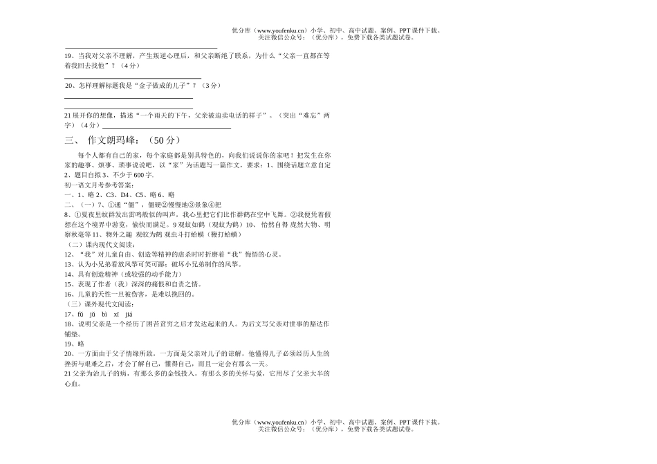 初中七年级语文月考(一、二单元)[上学期]试卷_第3页