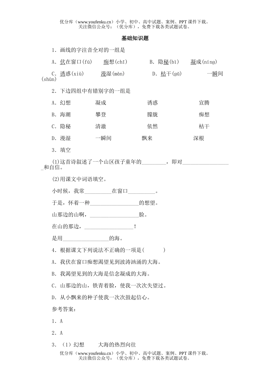 初中七年级语文1在山的那边试卷_第1页