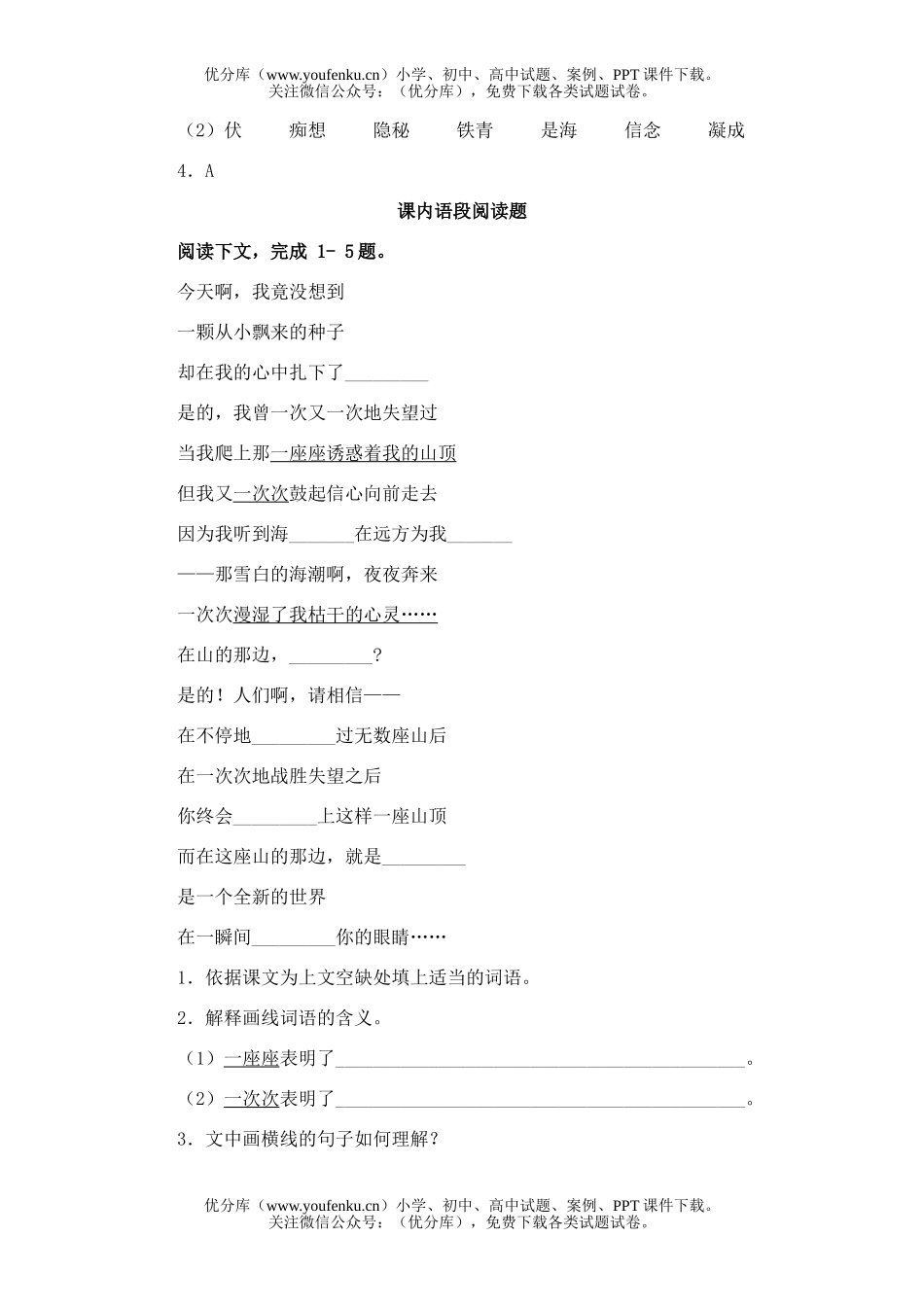 初中七年级语文1在山的那边试卷_第2页