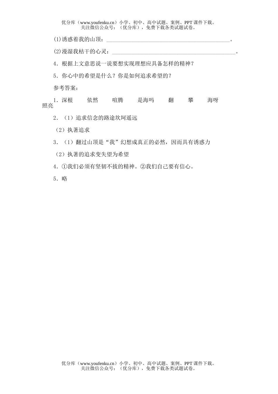 初中七年级语文1在山的那边试卷_第3页