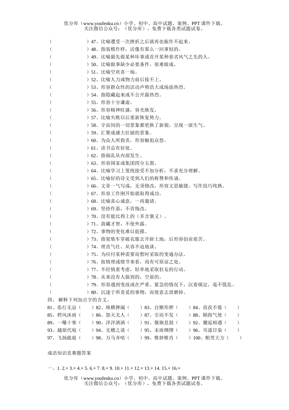 初中七年级语文第三次成语竞赛[上学期]试卷_第2页
