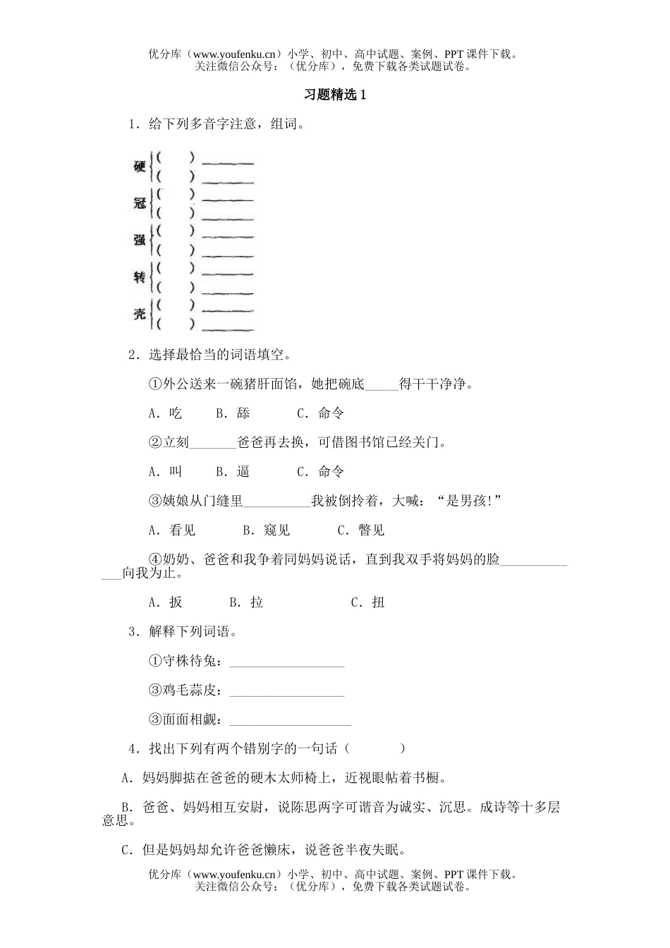 初中七年级语文3.我儿子一家试卷_第1页