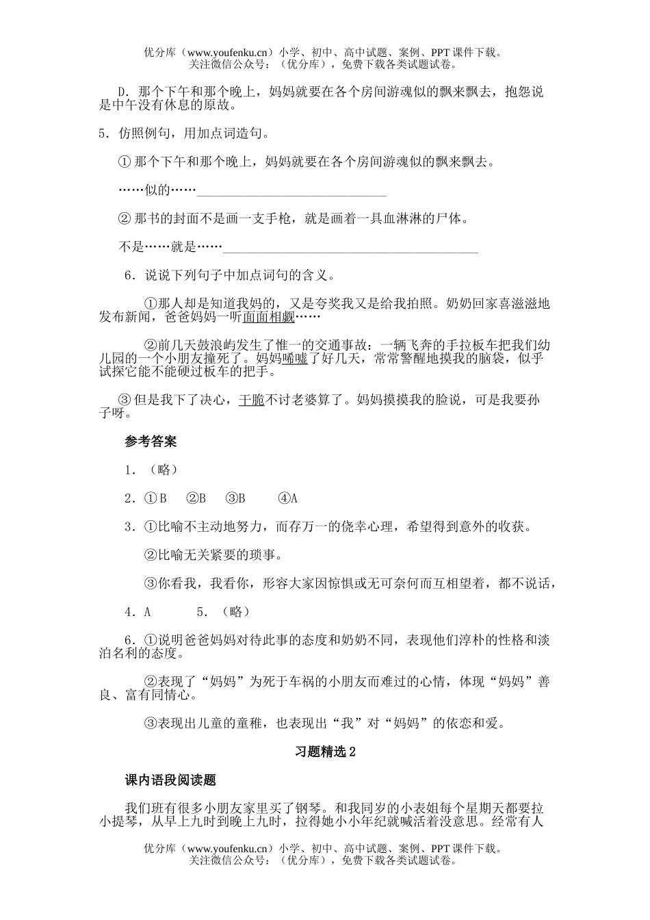 初中七年级语文3.我儿子一家试卷_第2页