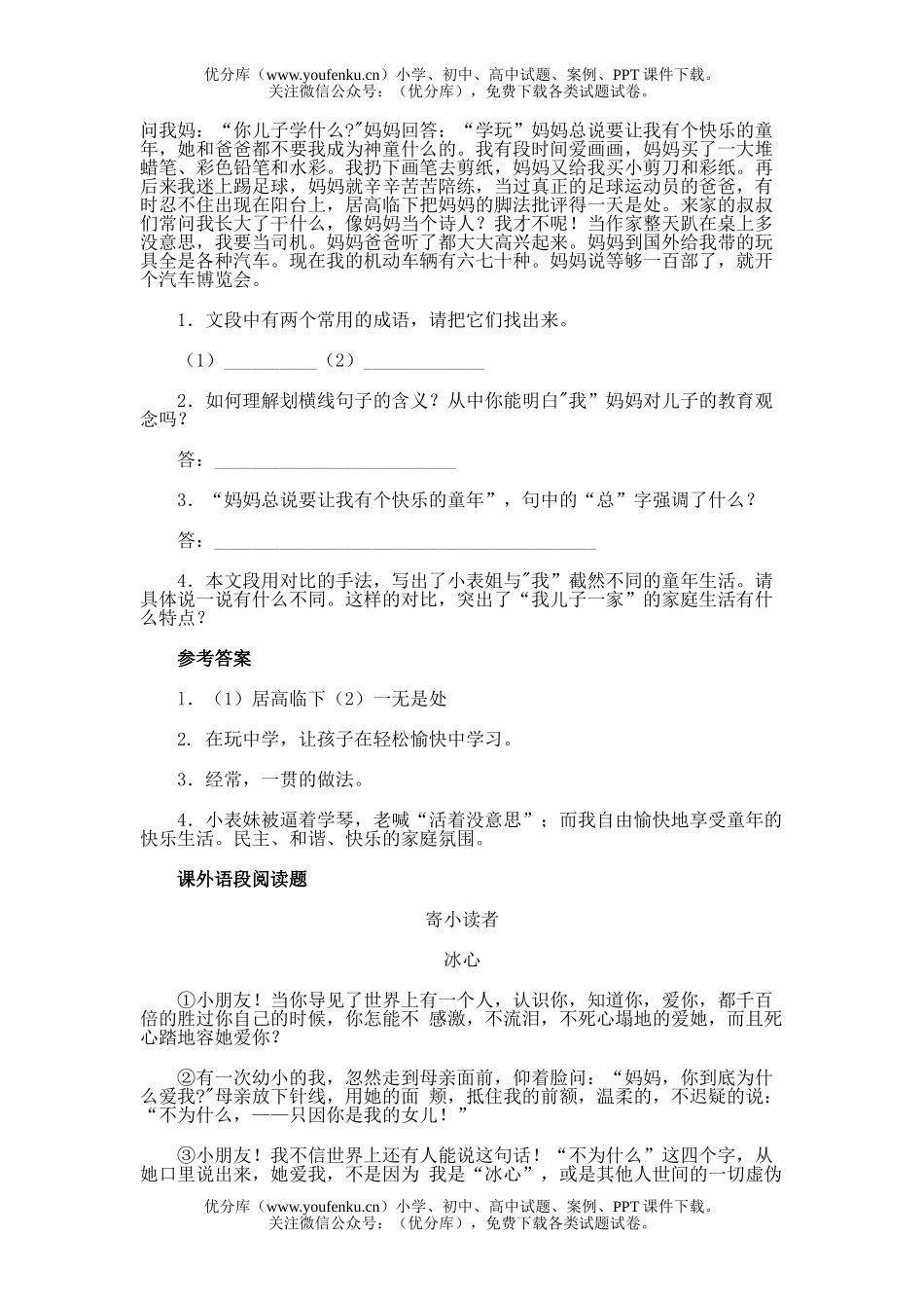 初中七年级语文3.我儿子一家试卷_第3页