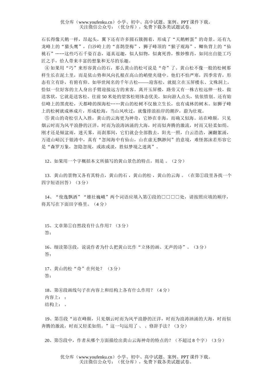 初中七年级语文人教版(上) 第三单元练习试卷_第3页