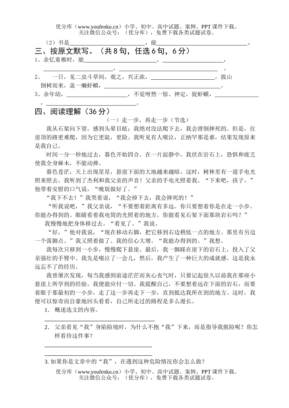 初中七年级语文2005年下学期第一次诊断性考试卷_第2页