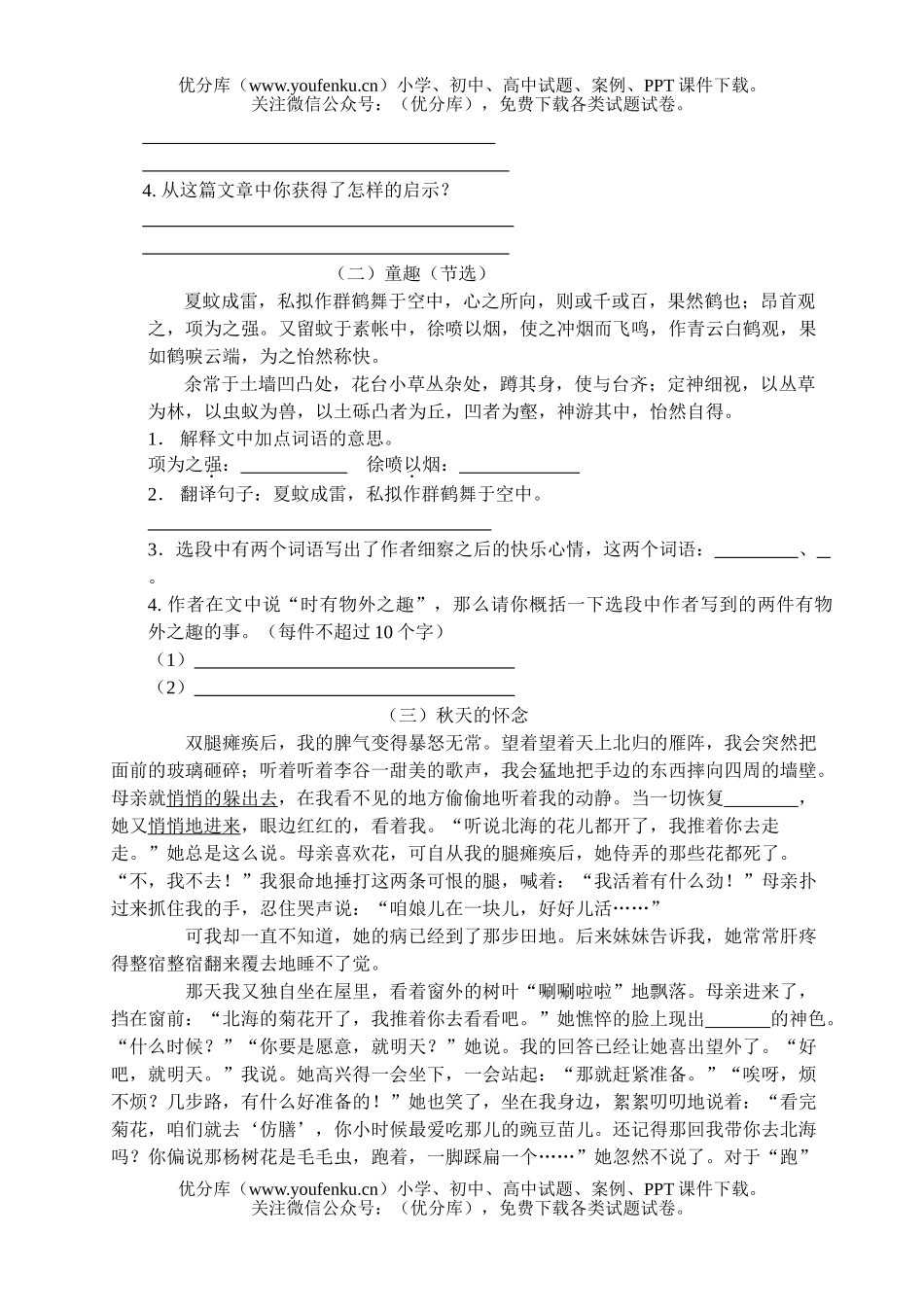 初中七年级语文2005年下学期第一次诊断性考试卷_第3页