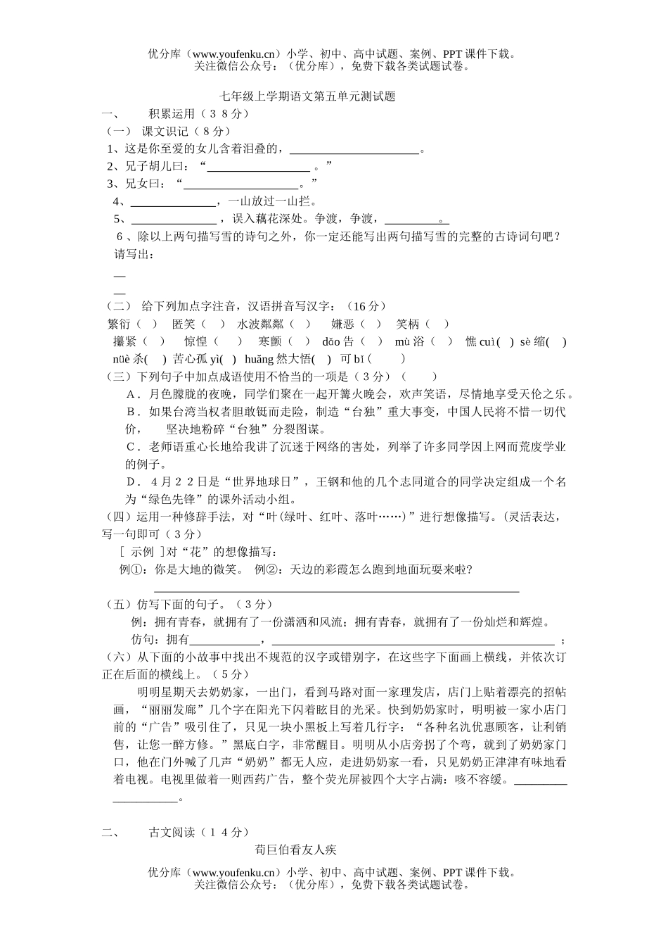 初中七年级语文上学期测试卷_第1页