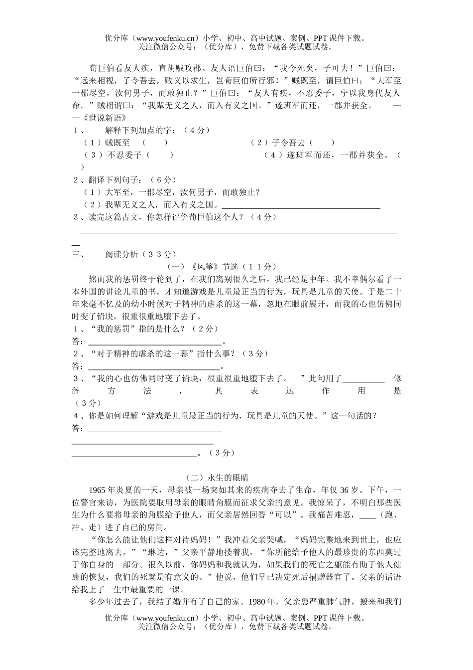 初中七年级语文上学期测试卷_第2页