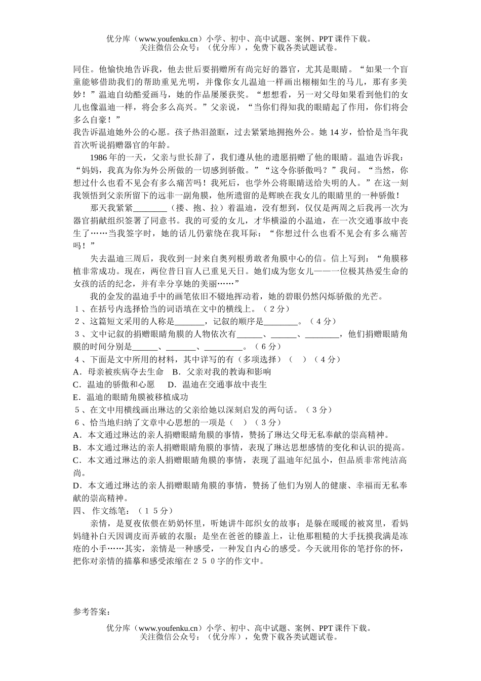 初中七年级语文上学期测试卷_第3页