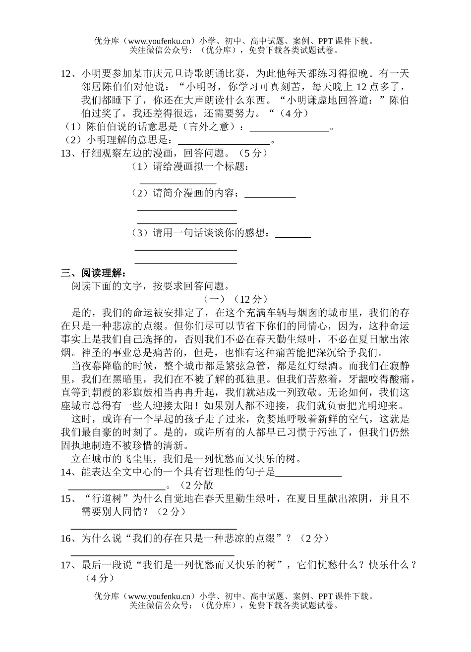初中七年级语文2005学年第一学期第一次月考试卷_第3页