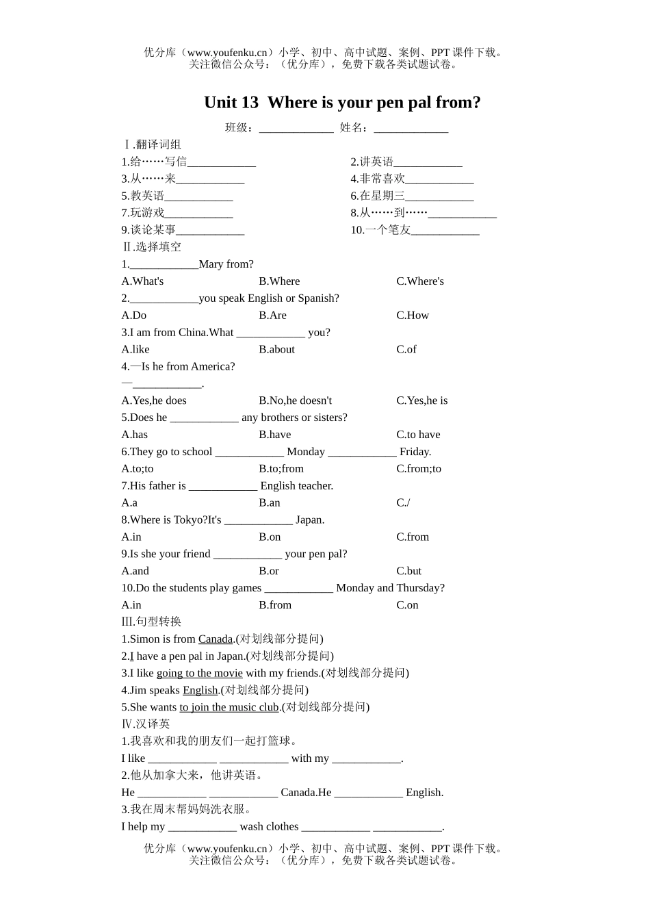 初中七年级英语新课标的配套练习4试卷_第1页