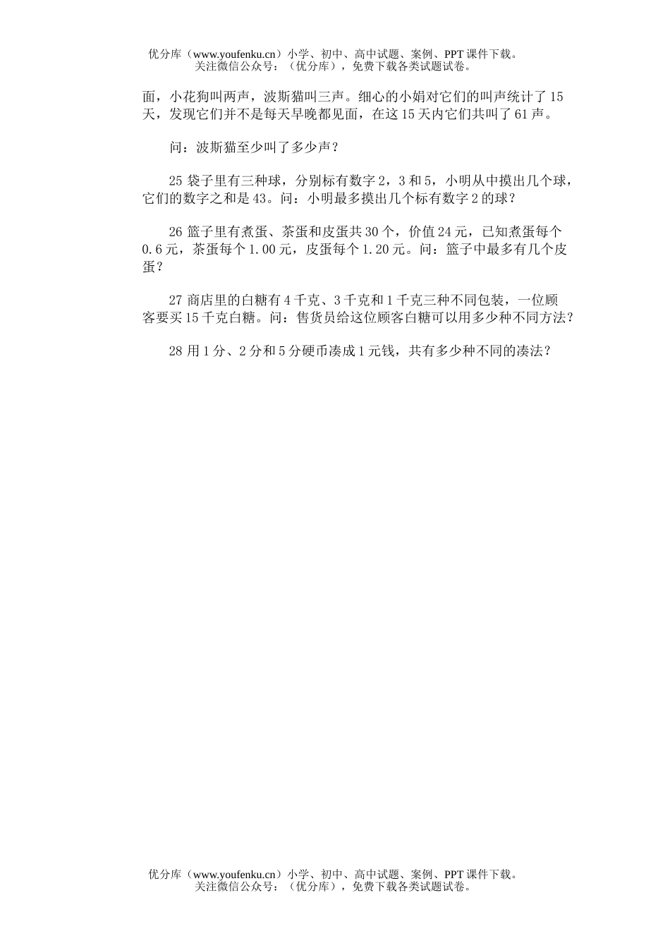 小学综合奥林匹克训练题库· 不定方程试卷_第2页
