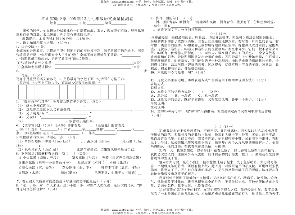 初中七年级语文2005年12月质量检测卷[上学期]试卷_第1页