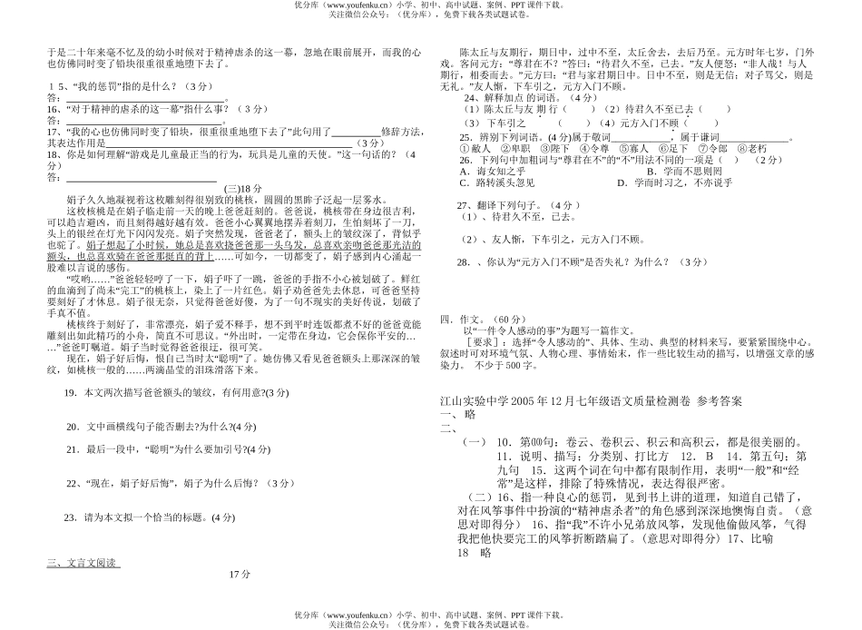 初中七年级语文2005年12月质量检测卷[上学期]试卷_第2页