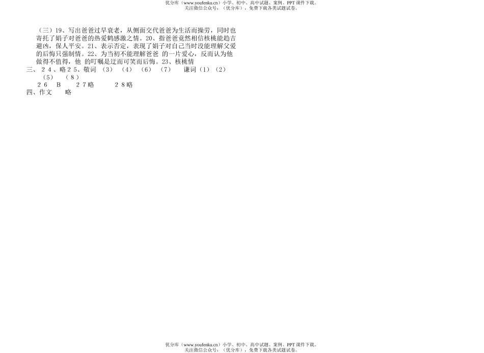 初中七年级语文2005年12月质量检测卷[上学期]试卷_第3页