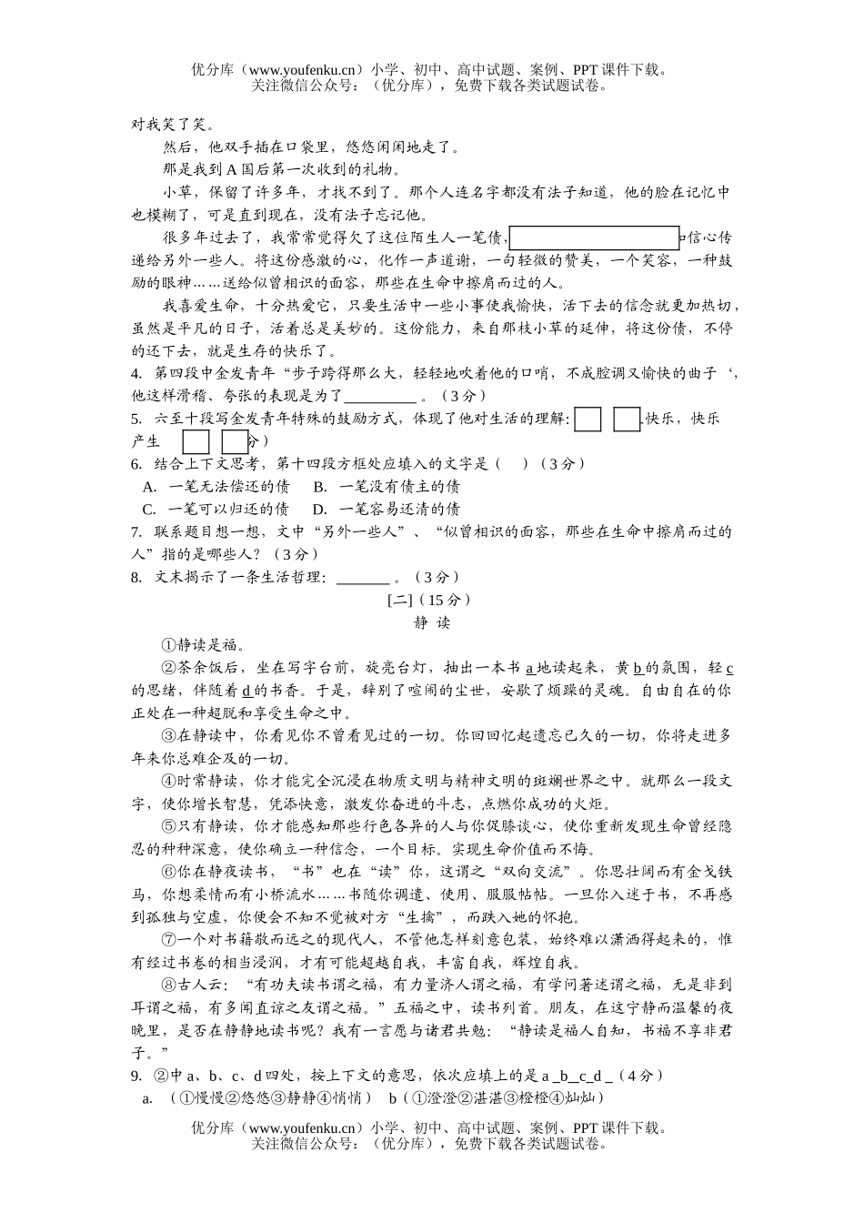 初中七年级语文期中考试[上学期]试卷_第2页