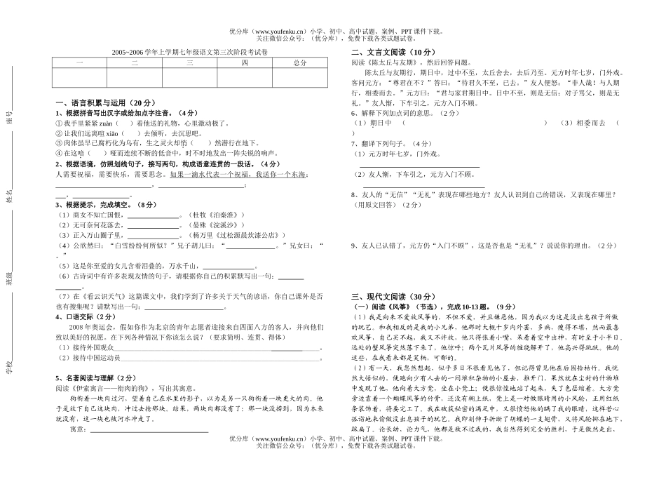 初中七年级语文2005~2006学年上学期期末复习试卷_第1页