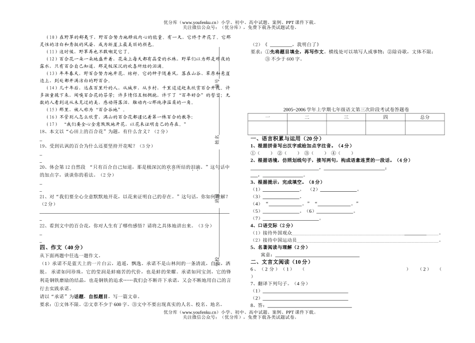 初中七年级语文2005~2006学年上学期期末复习试卷_第3页