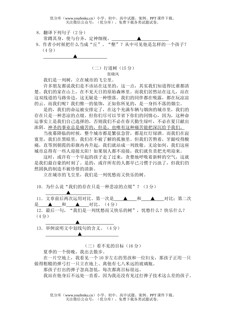 初中七年级语文1-2单元调查卷[上学期]试卷_第2页